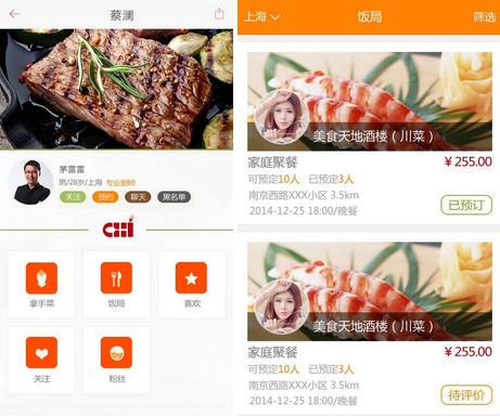 私人厨房APP（吃吃饭）  定制自己特色的私房菜